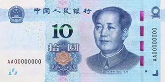 10元纸币