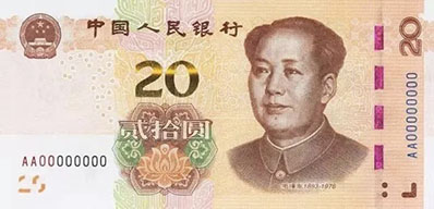 20元纸币