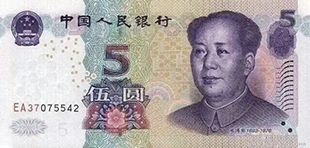 5元纸币