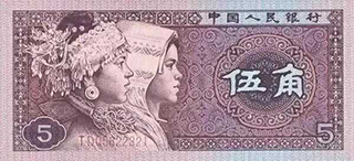 5角纸币