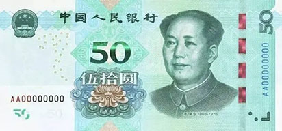50元纸币